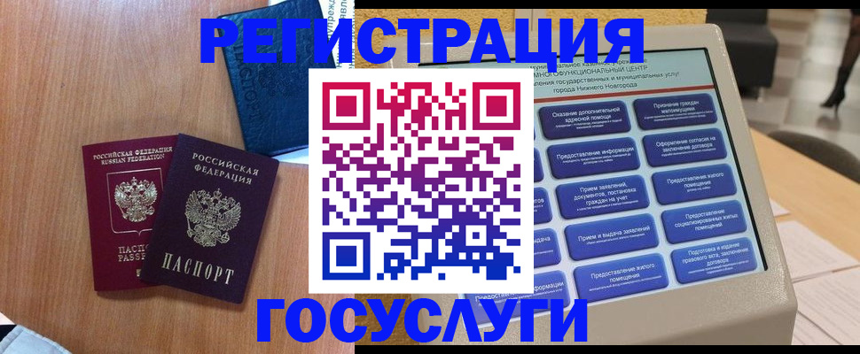 прописка ребенка в Инзе