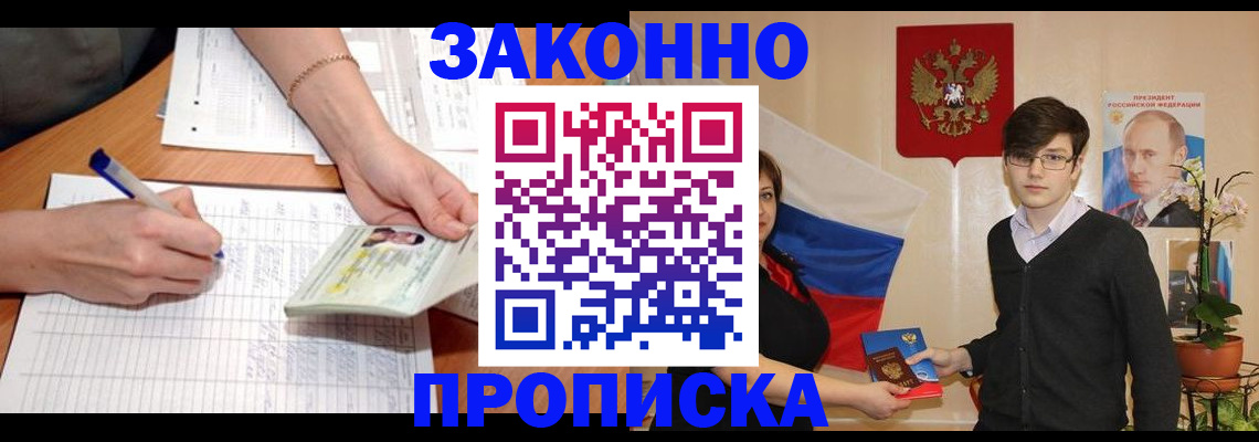 временная регистрация для школы в Инзе